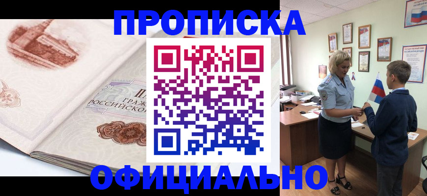 прописка иностранных граждан в Гусиноозёрске