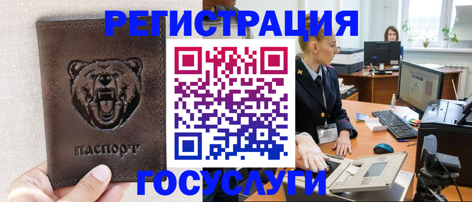 временная регистрация госуслуги в Гусиноозёрске